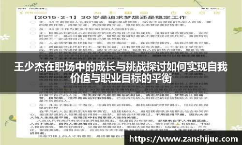王少杰在职场中的成长与挑战探讨如何实现自我价值与职业目标的平衡
